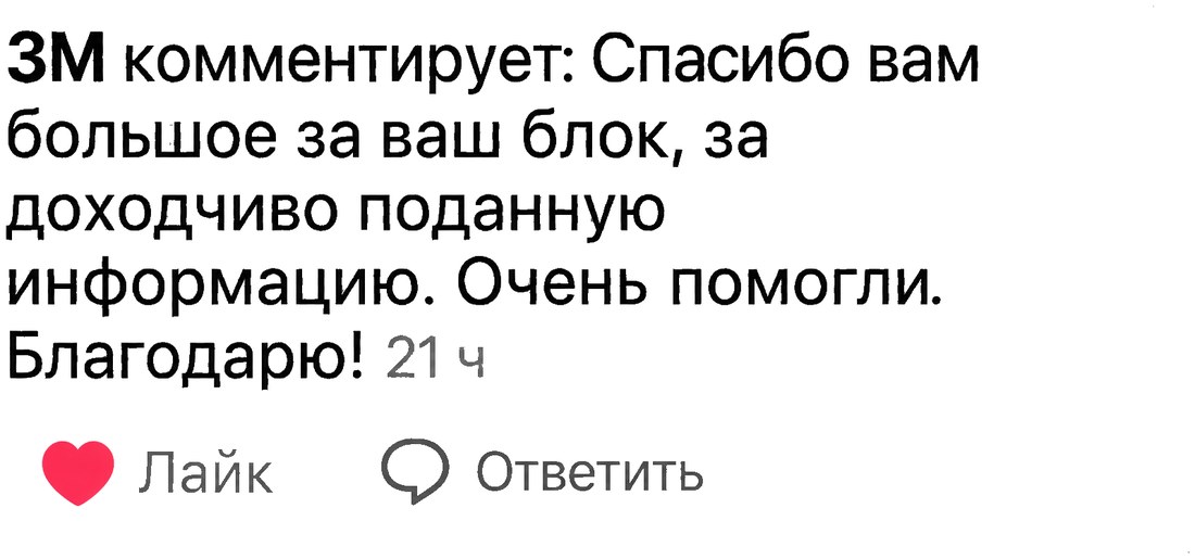 Отзыв: спасибо за доходчиво поданную информацию