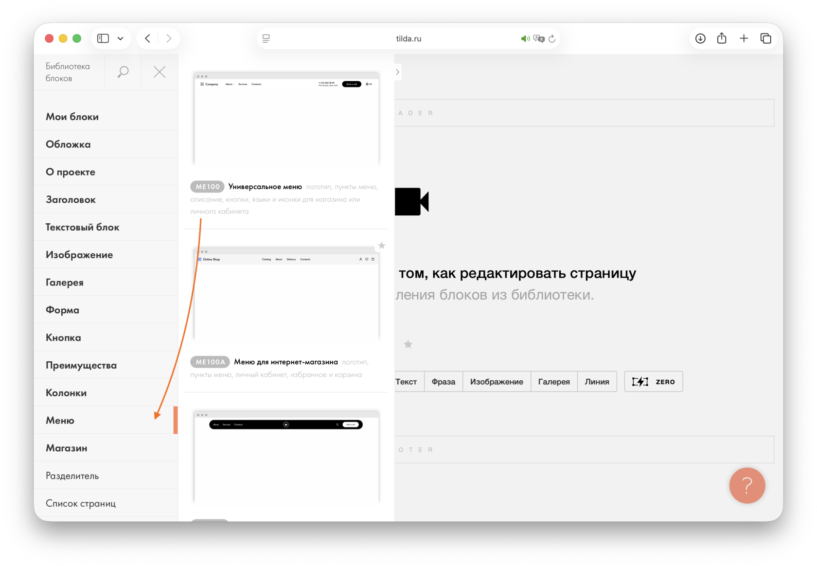 Как сделать меню сайта