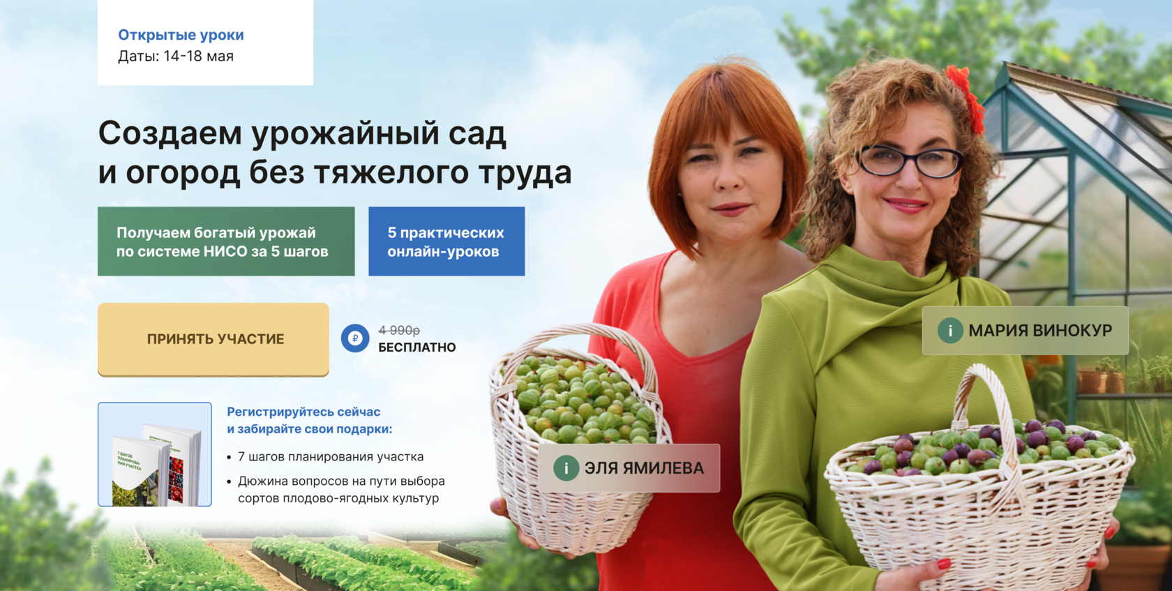 Создаем урожайный сад и огород без тяжелого труда