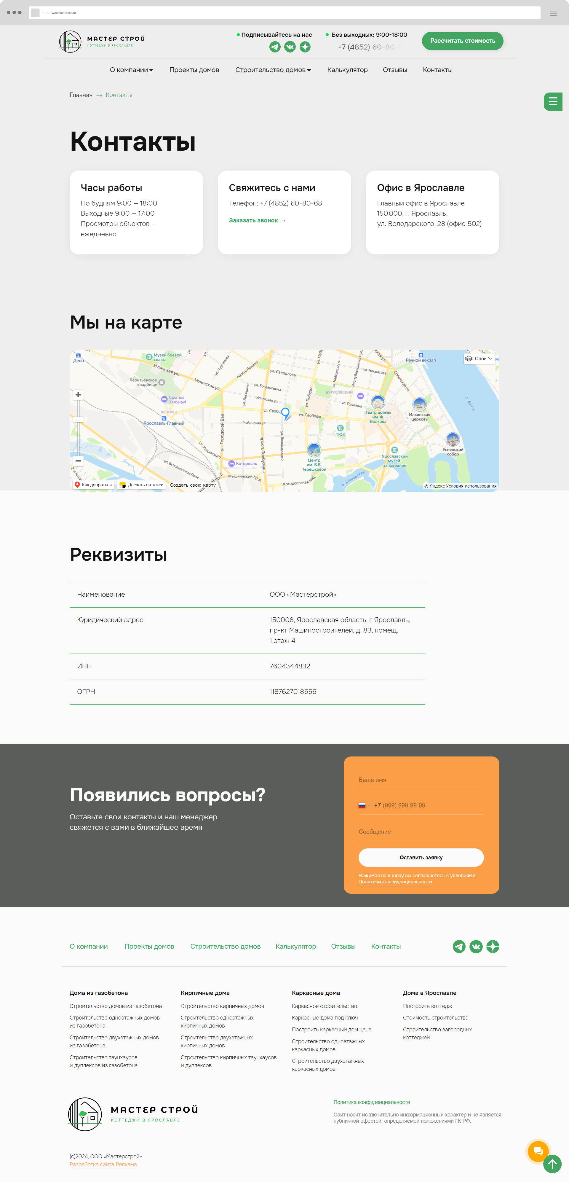 Страница контакты многостраничного сайта