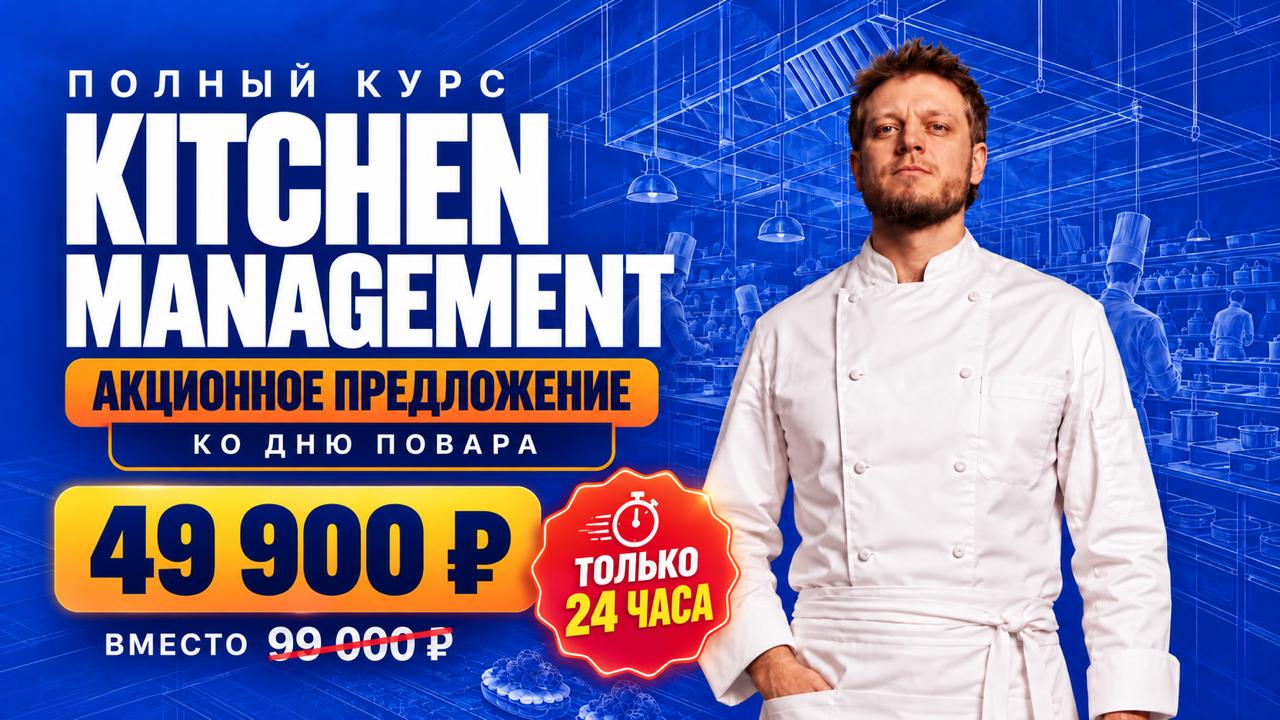 Kitchen Management