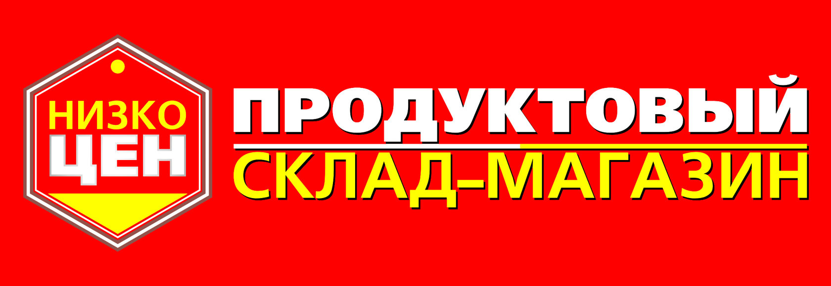 Сеть Магазинов Низкоцен