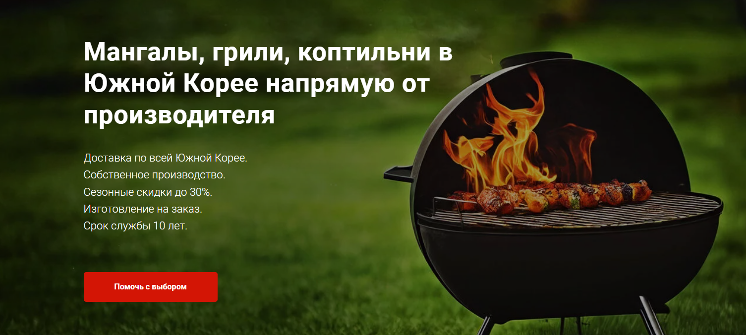 Мангалы, грили, коптильни в Южной Корее от BBQ Line