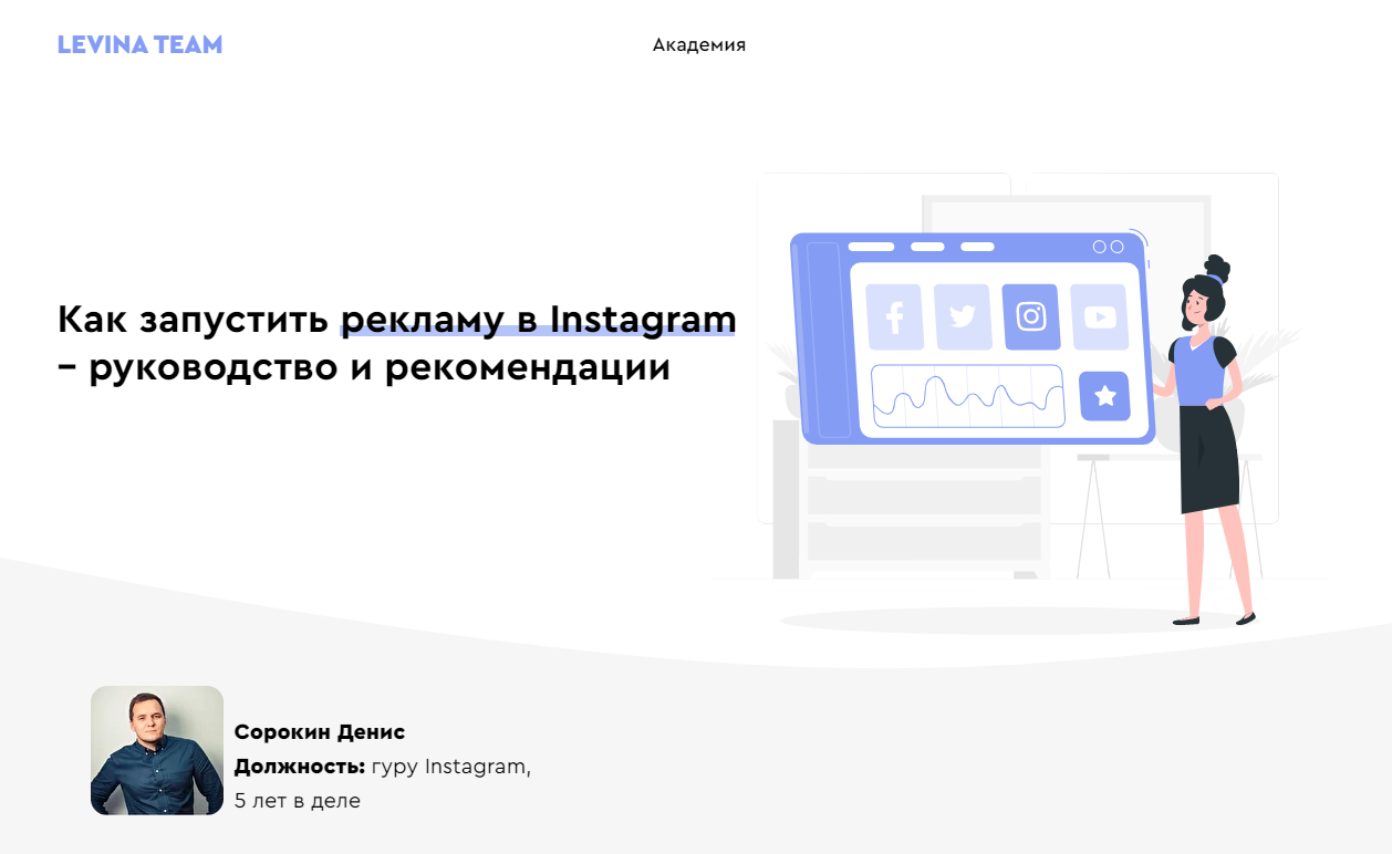 Как запустить рекламу в Instagram – руководство и рекомендации