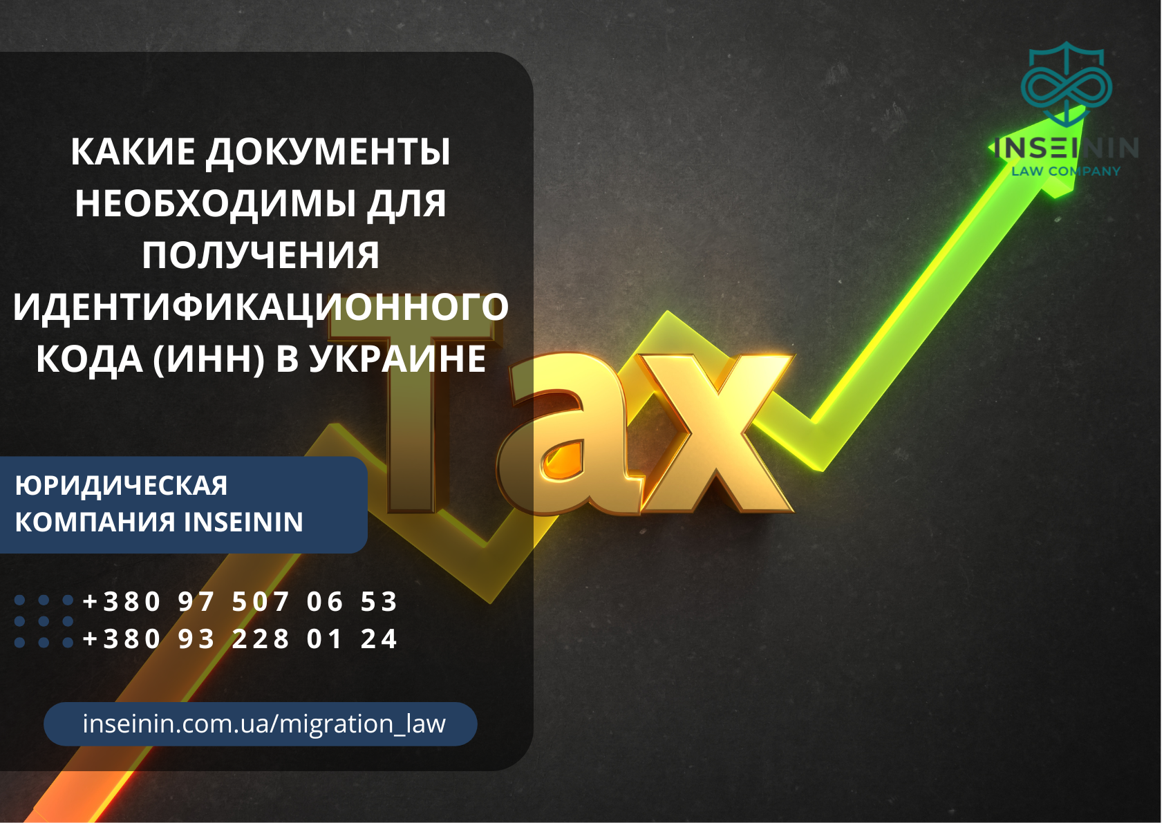 Какие документы необходимы для получения идентификационного кода ИНН в Украине