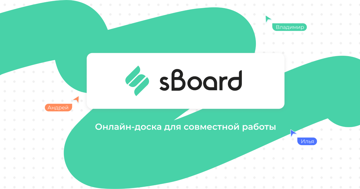 Техническая поддержка в sBoard