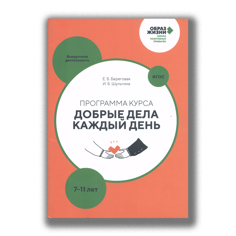 Добрые дела каждый день