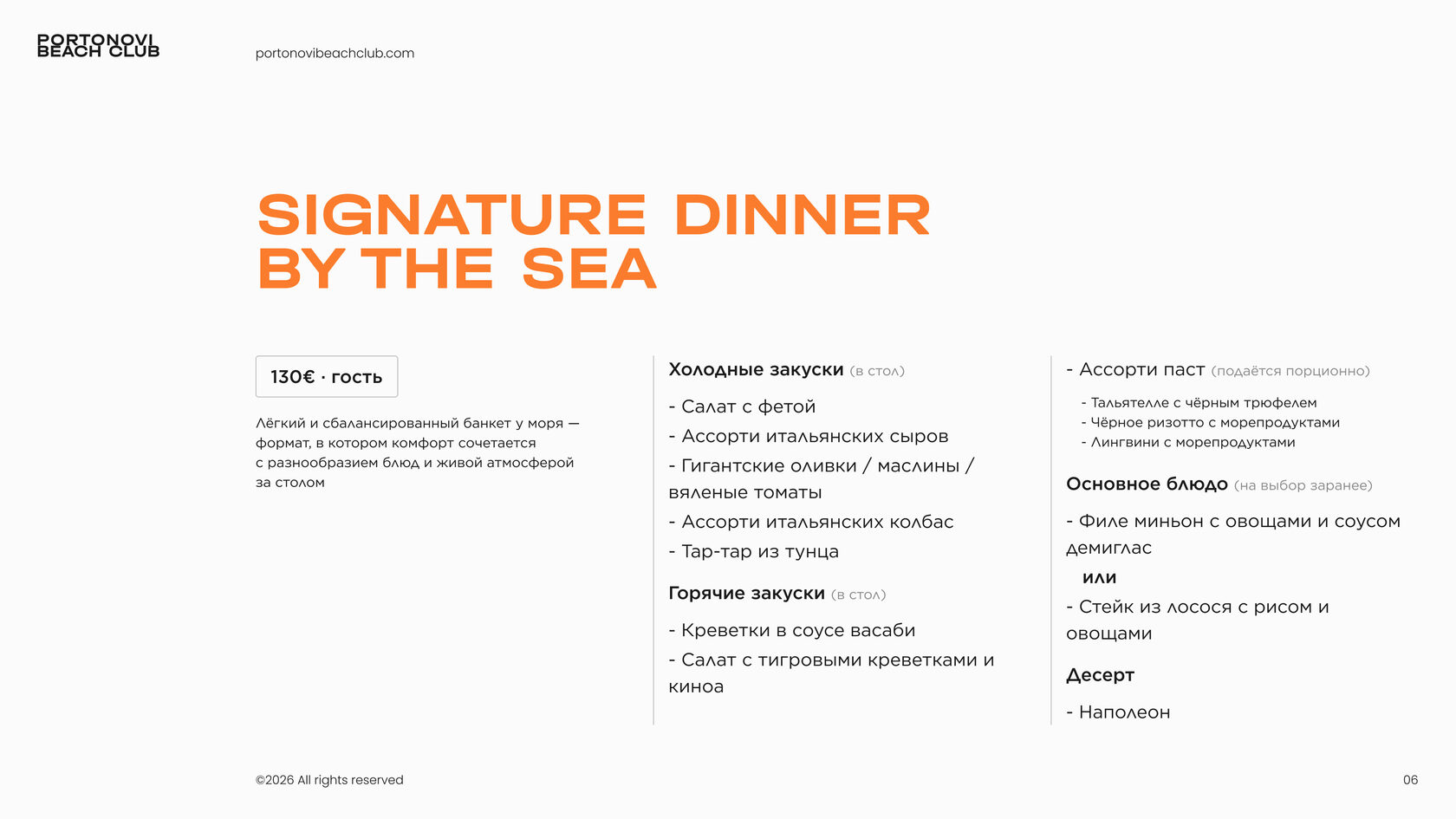 Banquet Menu — страница 6