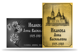 таблички на серебристом и золотом алюминии