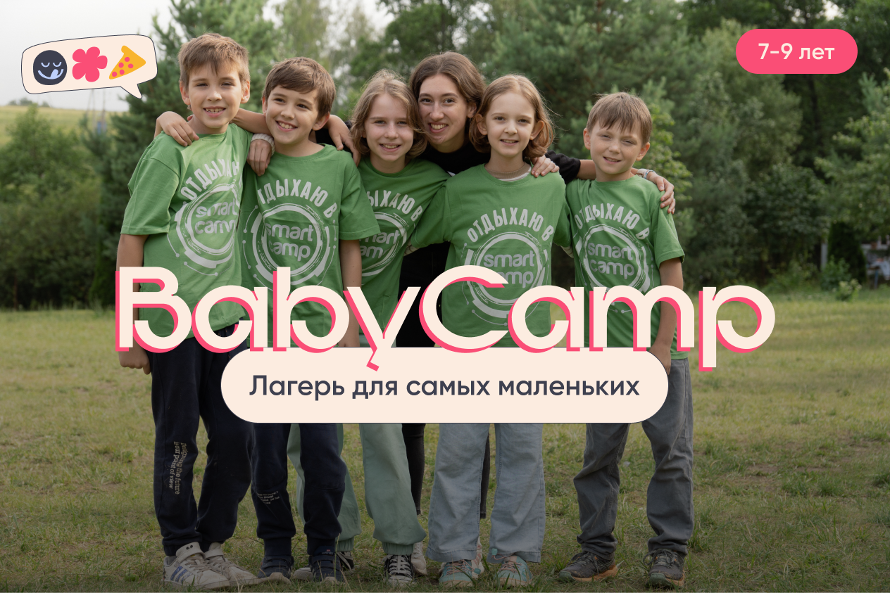 babycamp.ru Лагерь BabyCamp