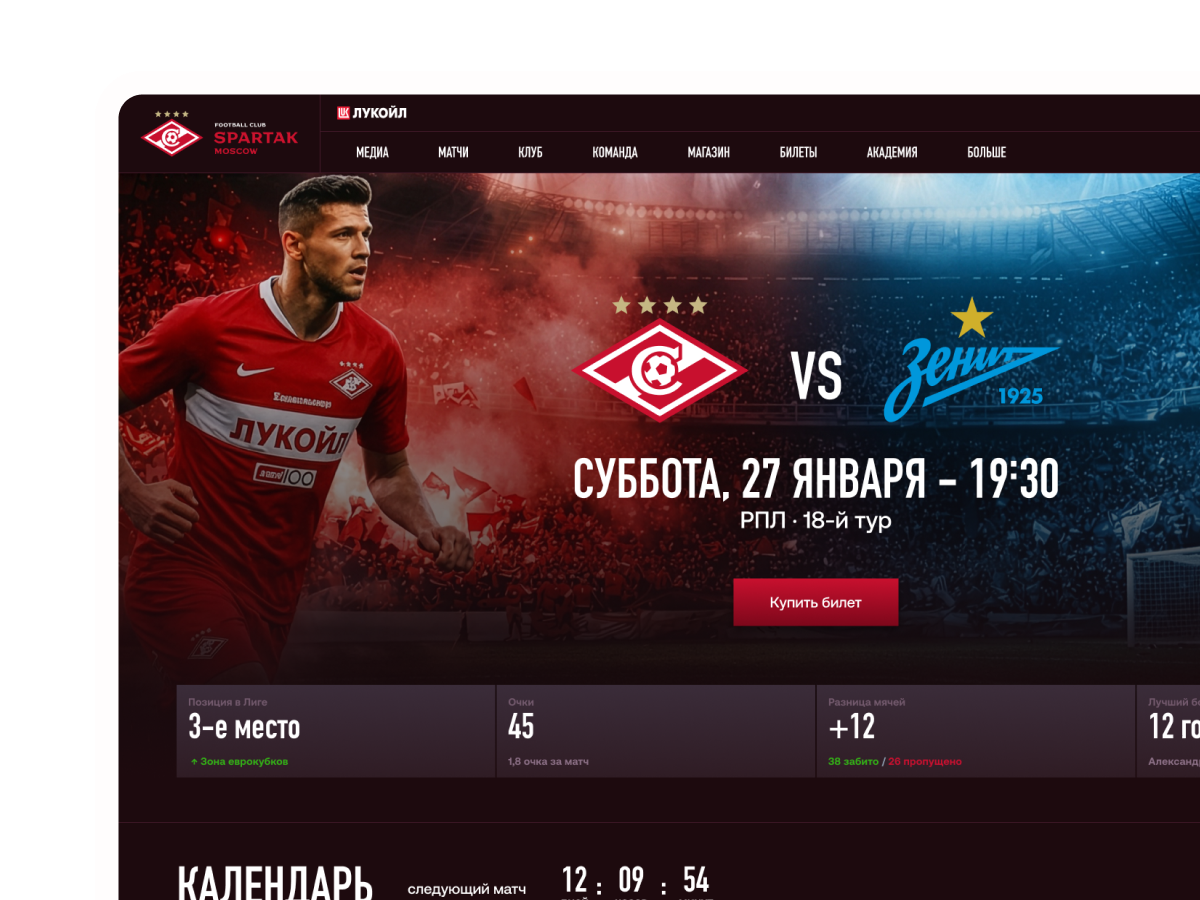 Клуб Спартак