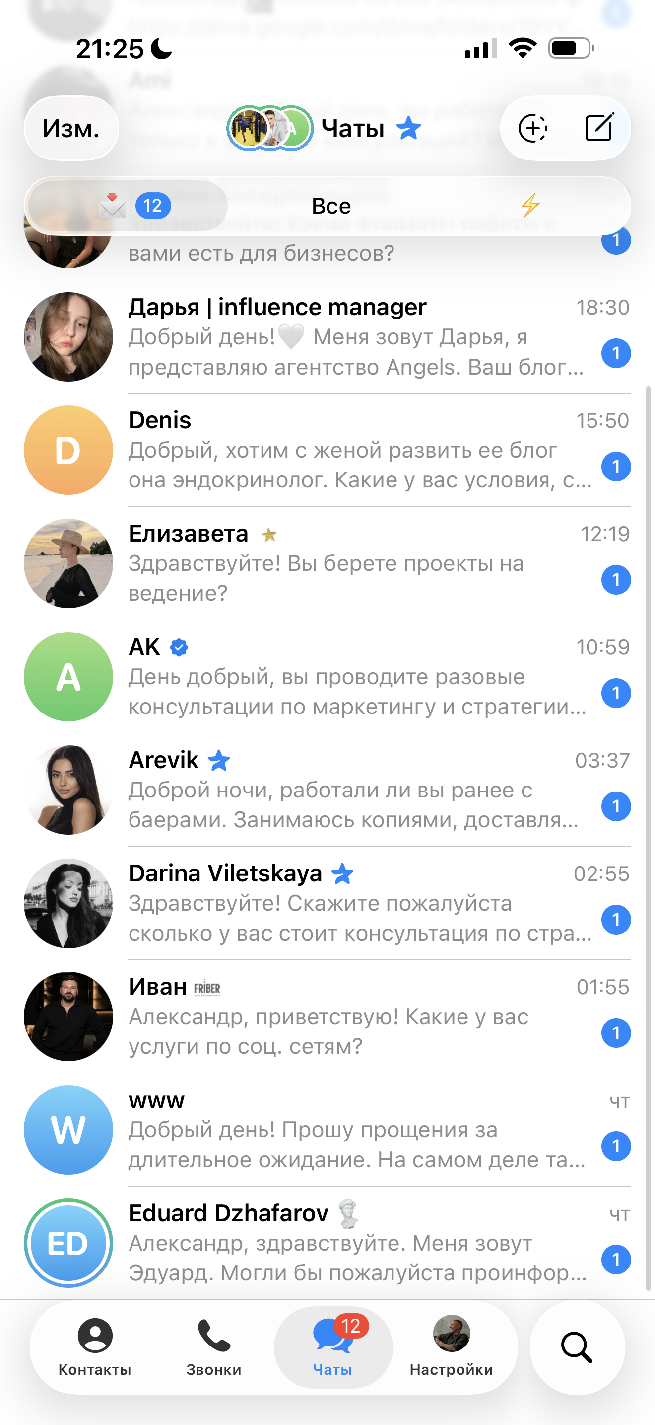 Чаты с заявками