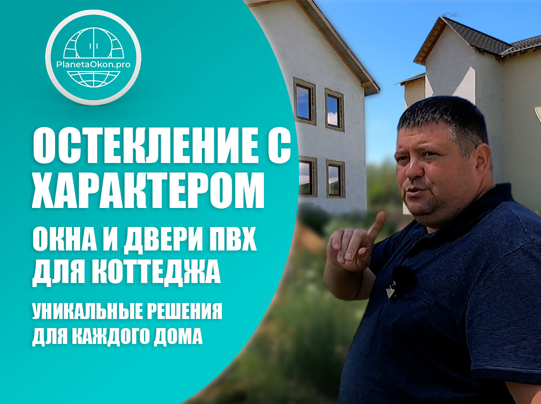 Как установить окно в доме