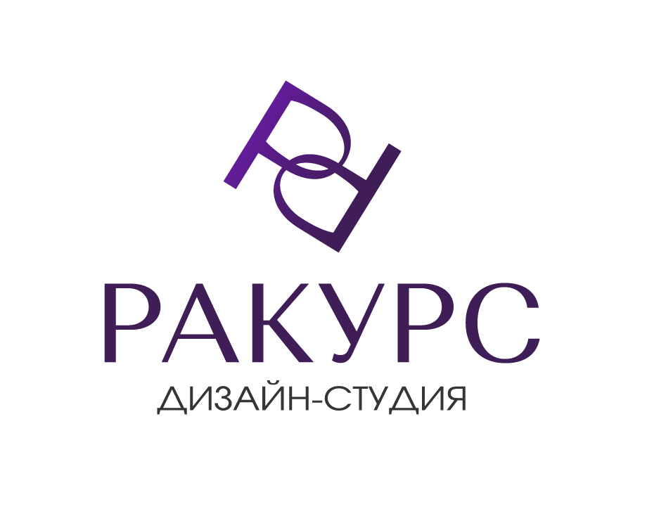 Дизайн-студия «РАКУРС»