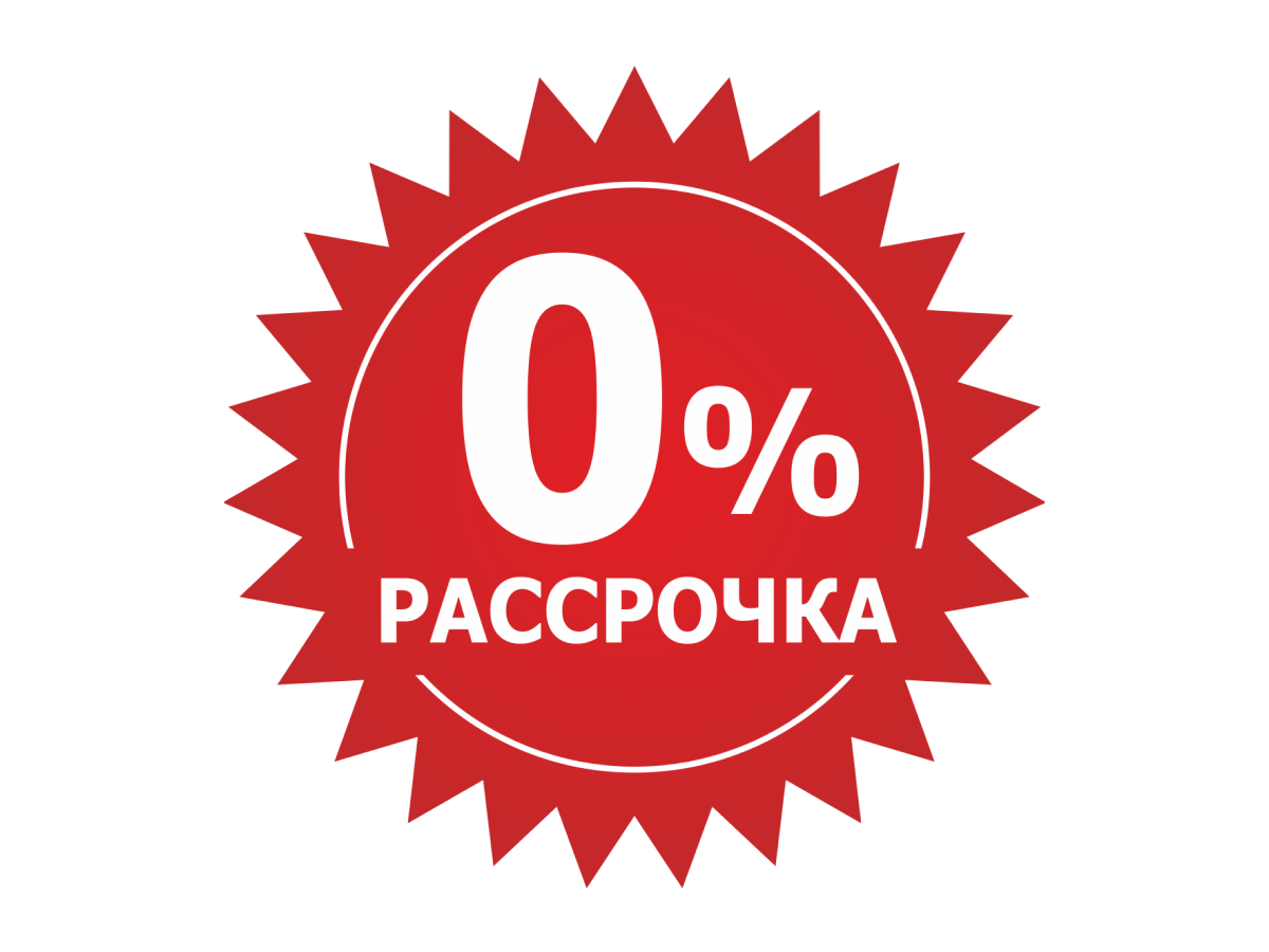 Процент рассрочки. Рассрочка. Рассрочка без переплат. Беспроцентная рассрочка. Рассрочка значок.