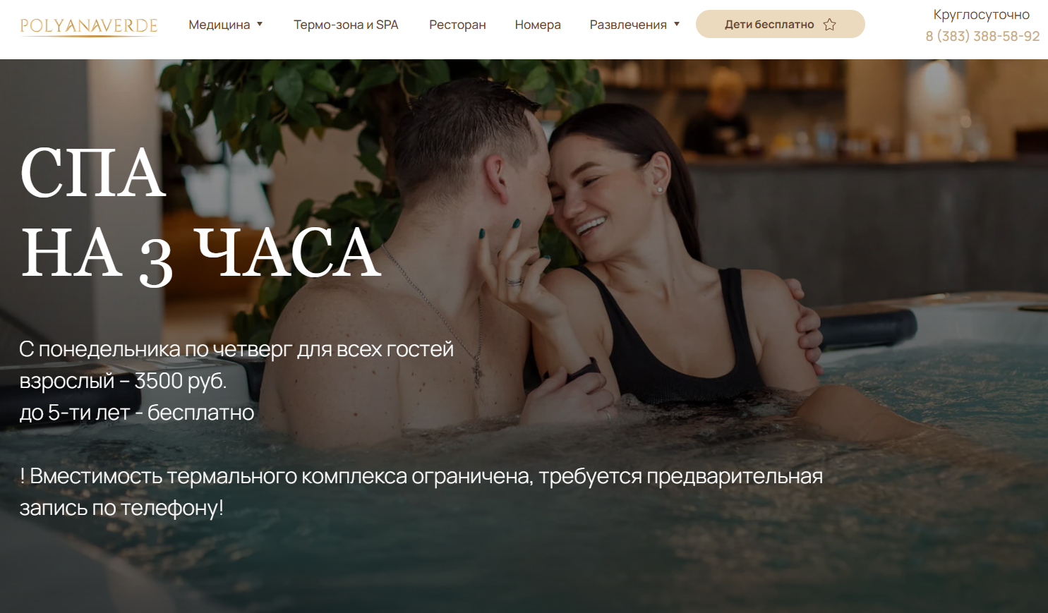 Предложение 2026 от Поляны Верде 