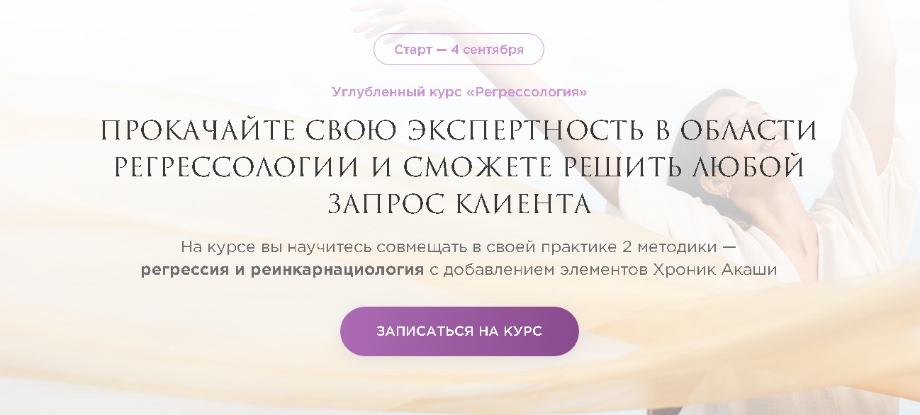 Углубленный курс «Регрессология»