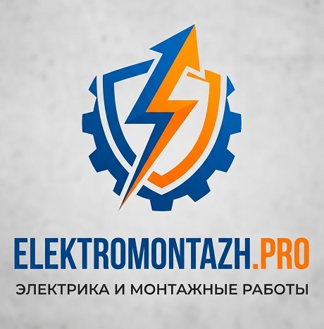 Электромонтаж Екатеринбург