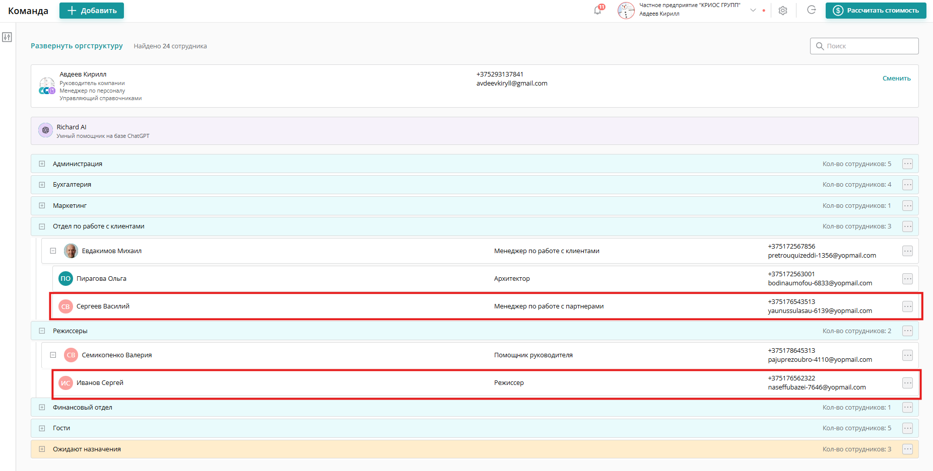 Сотрудник — это обычный пользователь