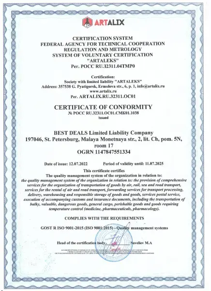 Сертификат соответствия ГОСТ Р ISO 9001‑2015, английская версия