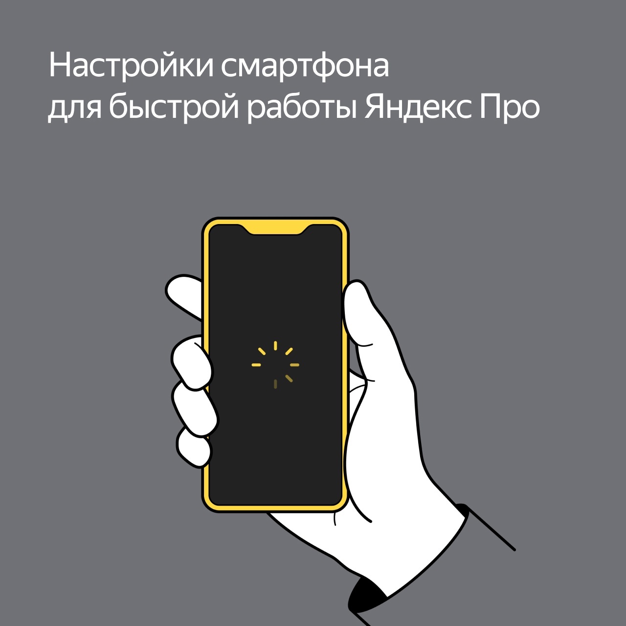 Настройка приложения Яндекс Про