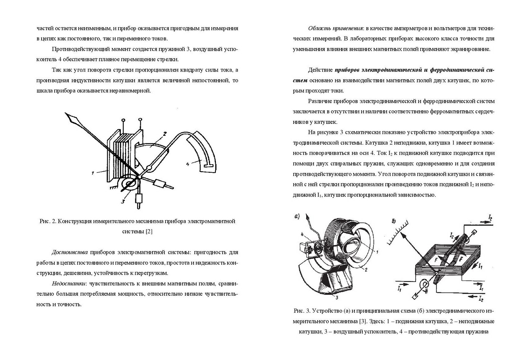 Лабораторные работы по электротехнике СПО