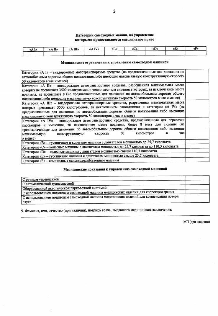 Трактористы, трактористы-машинисты, водители квадроциклов и снегоходов