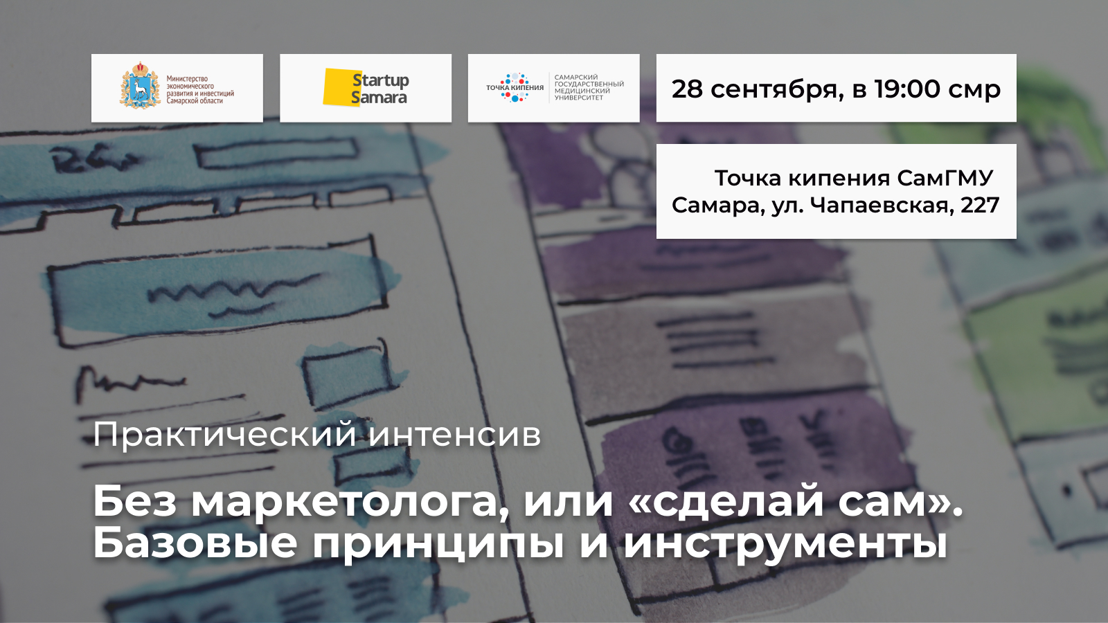 Без маркетолога, или «сделай сам». Базовые принципы и инструменты