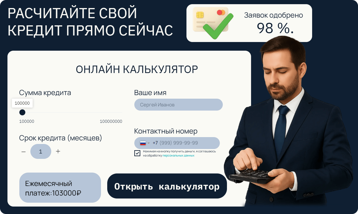 Калькулятор расчета кредита