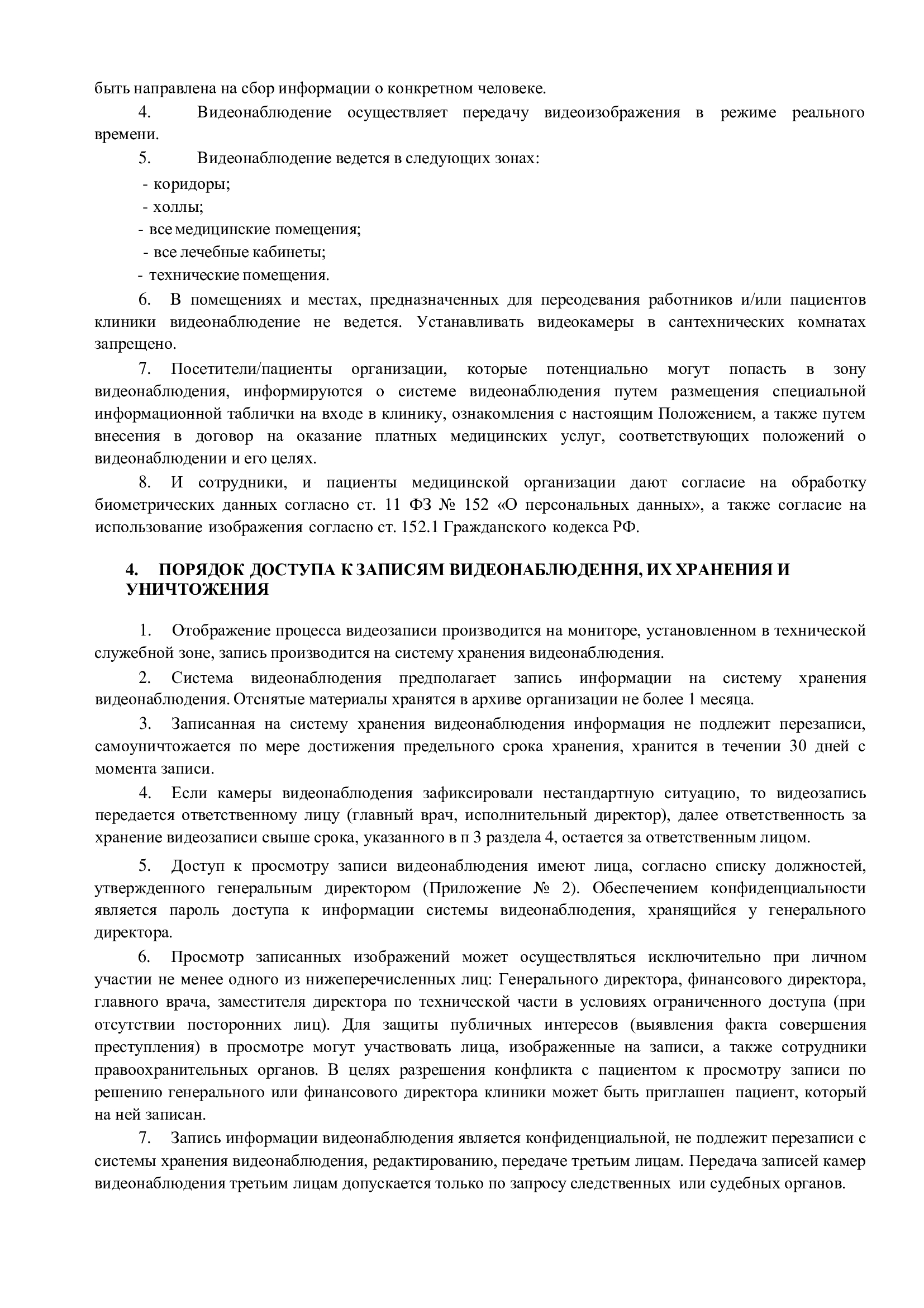 Уголок потребителя