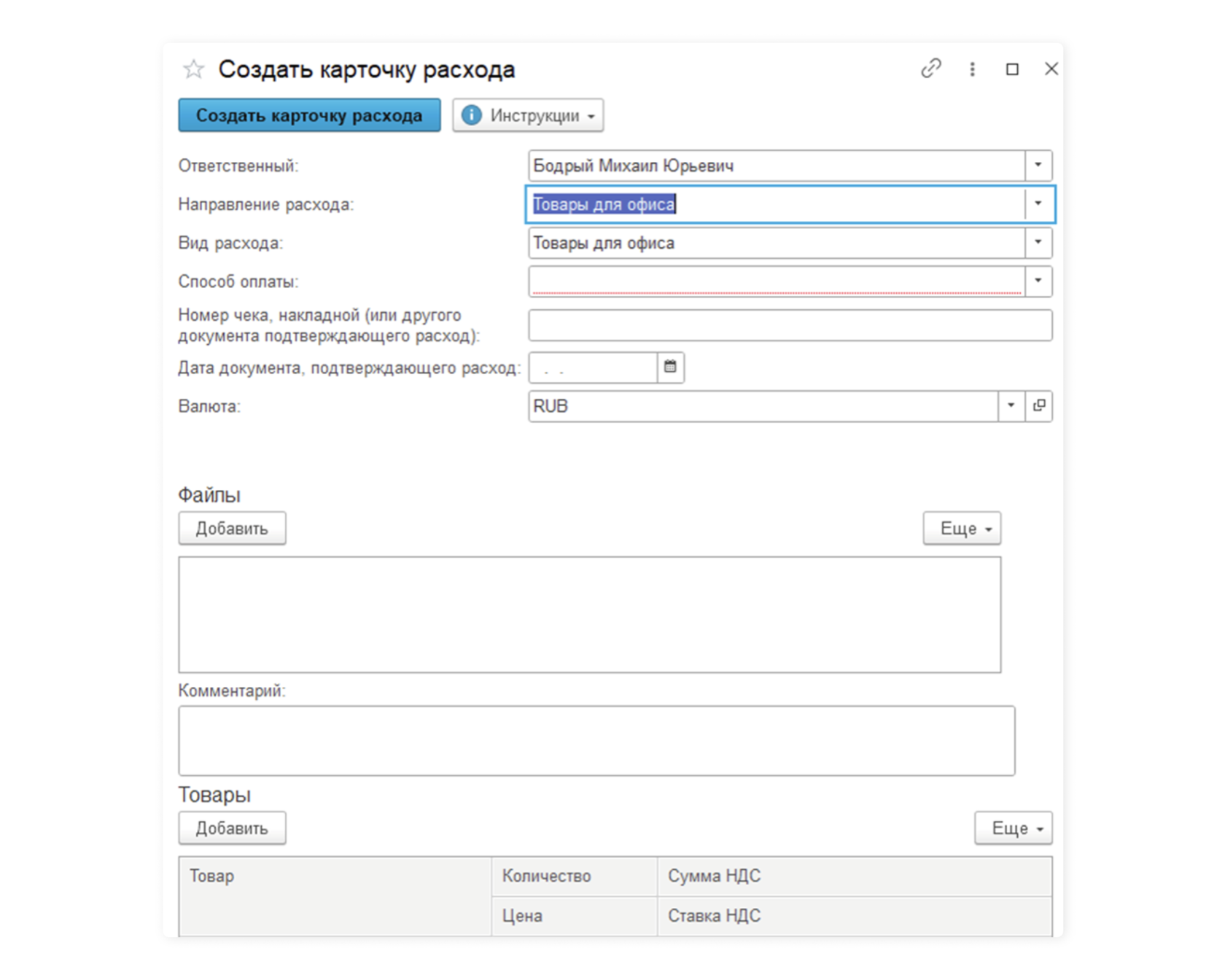 <div style="font-size: 22px;" data-customstyle="yes"><strong style="font-family: Aeroport; color: rgb(0, 170, 255);">Товары для офиса</strong><br /><br /><strong style="font-family: Aeroport;">Шаг 1</strong></div>