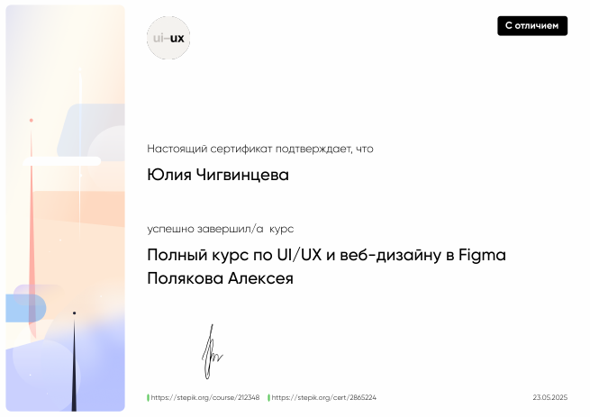 Сертификат Stepik