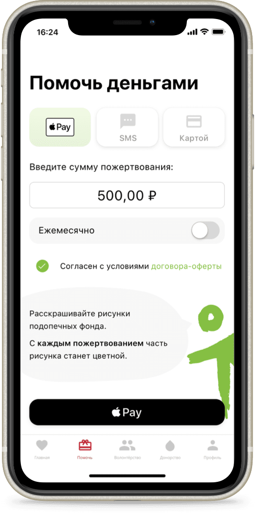 интерфейс благотворительного приложения