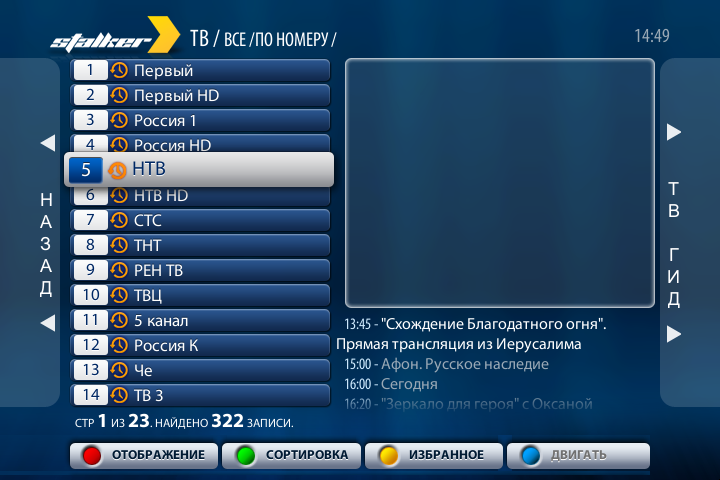 Бесплатные телеканалы с архивом передач