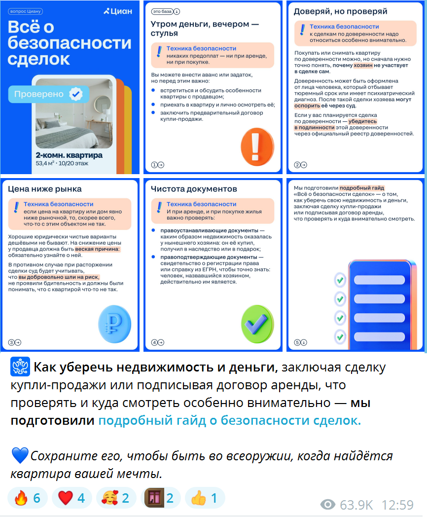 Всё о безопасности сделок