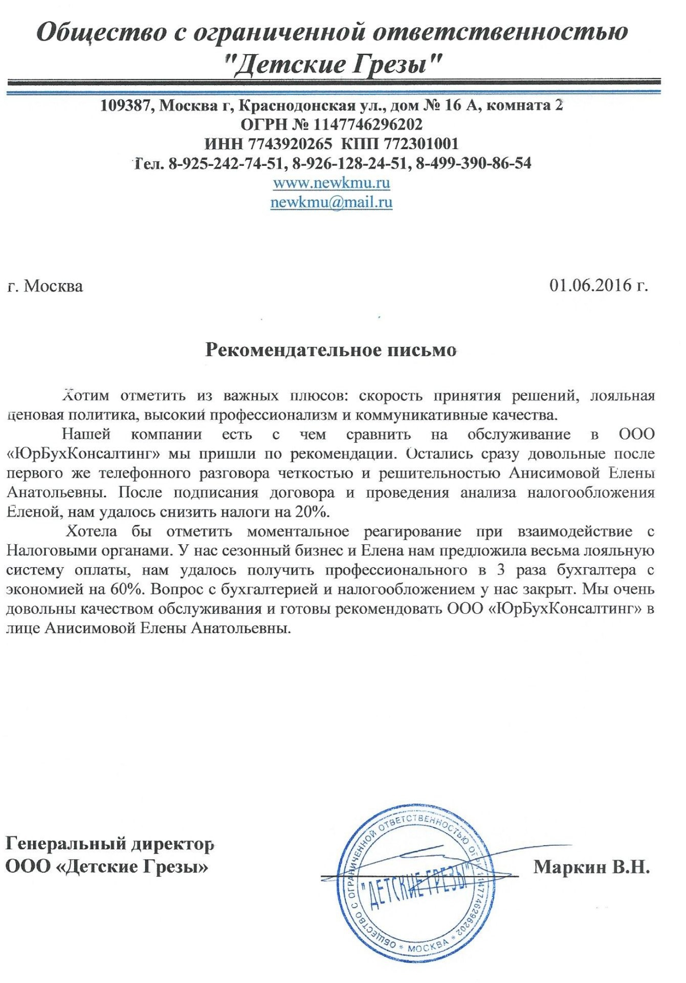 Елена Анисимова - эксперт по учету финансов и налогов в бизнесе