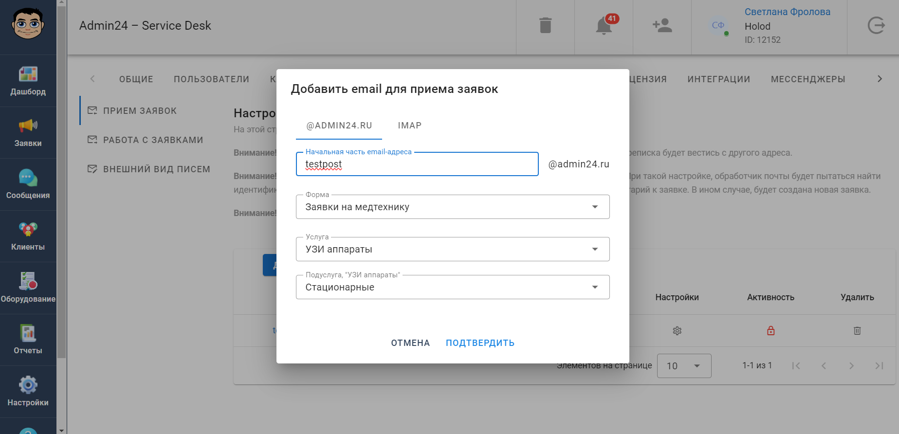 Как создать электронную почту для сбора заявок в сервис-деске
