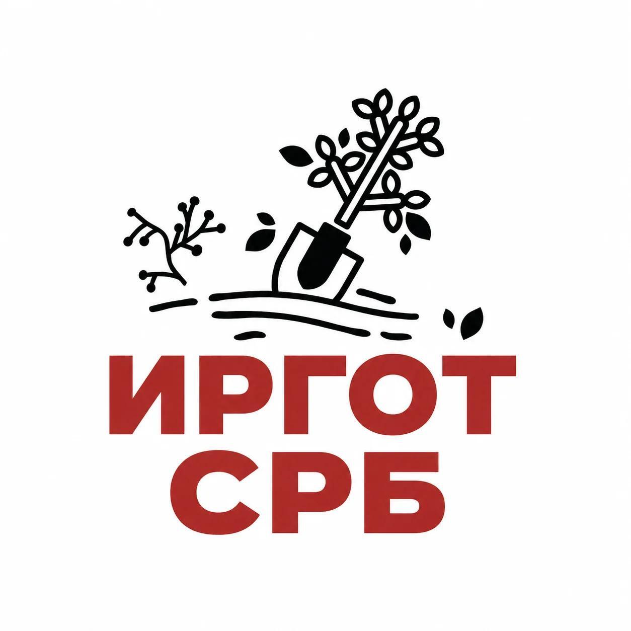 ИРГОТ СРБ