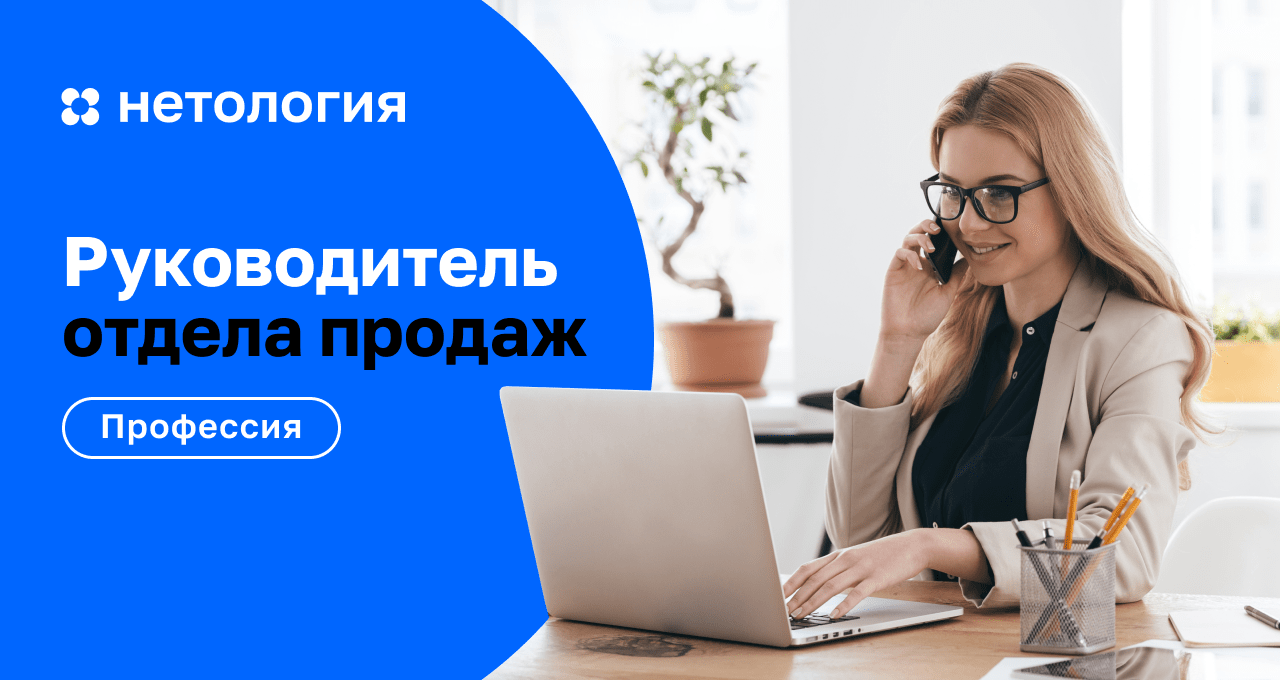 Нетология руководитель проекта