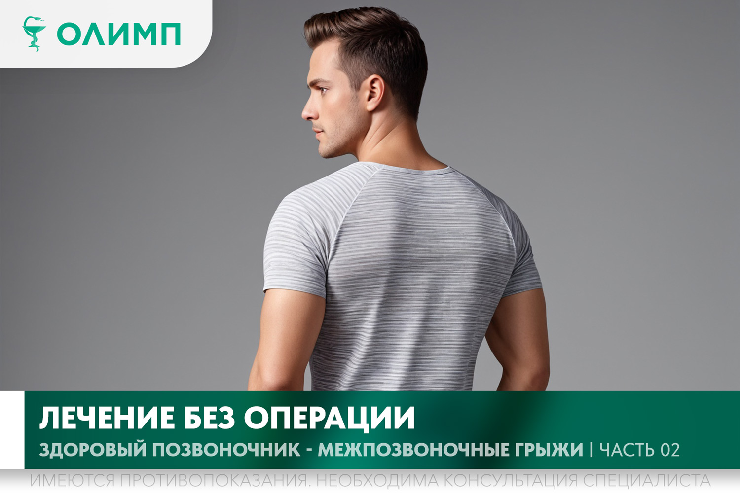 олимп тюмень медицинский центр клиника терапевт медцентр в тюмени олимпийская мельникайте позвоночник боли в спине спина