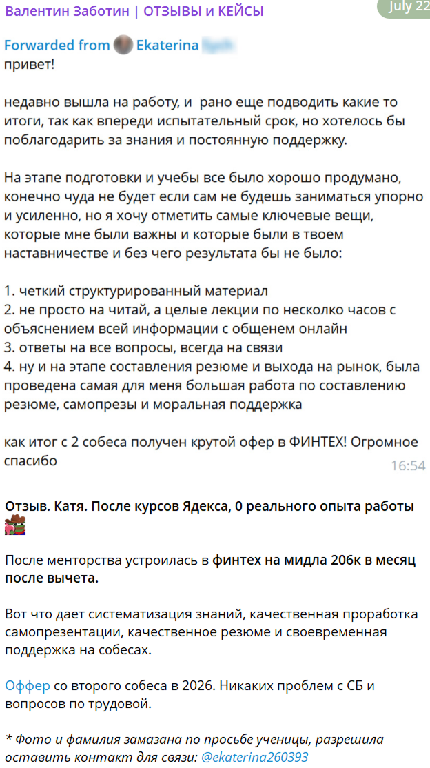 Отзыв ученика