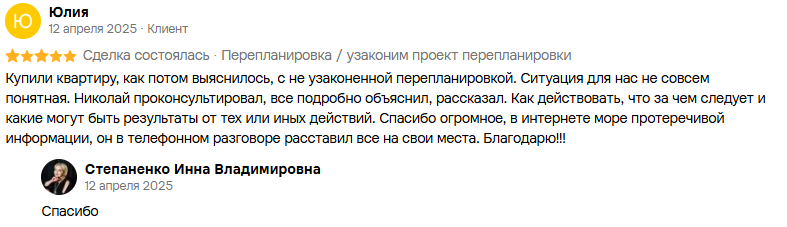 Отзыв клиента