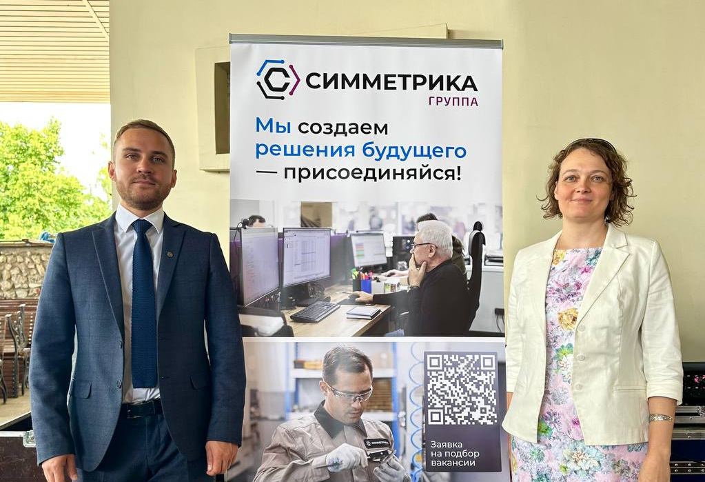 Представители группы «Симметрика» на Всероссийской ярмарке трудоустройства