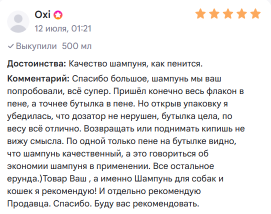 Отзыв покупателя 4