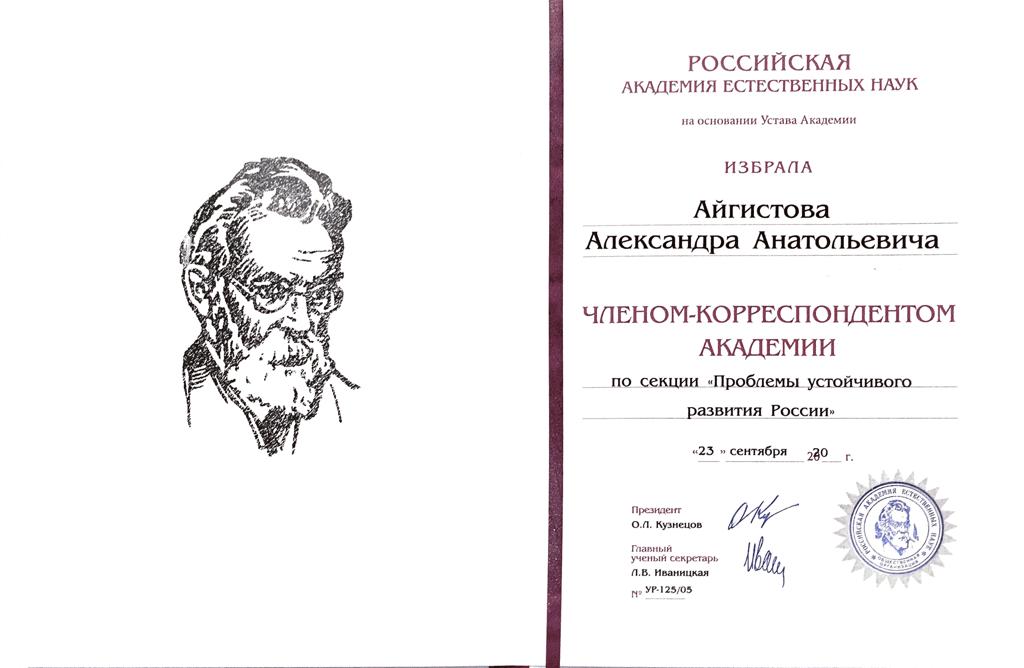 Российская академия естествознания. Российская Академия естественных наук раен. Знак Российская Академия естественных наук. Российская Академия естествознания лого. Диплом раен.