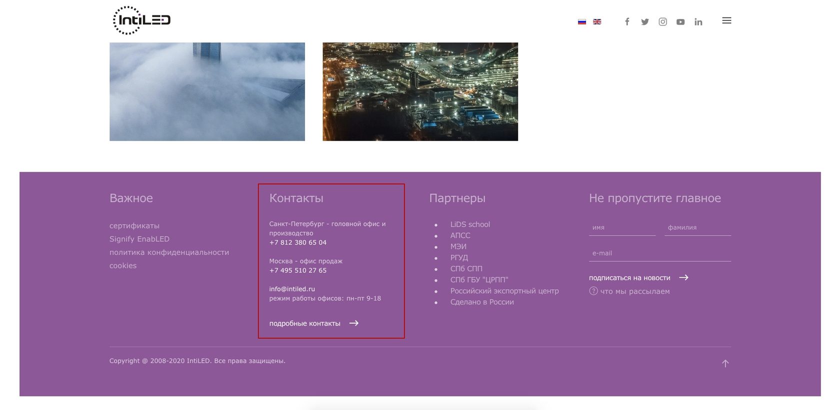 Пример размещения основной контактной информации в подвале.