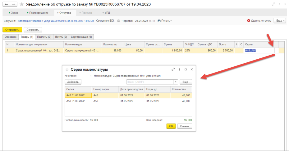 Отправка уведомления об отгрузке (DESADV), 