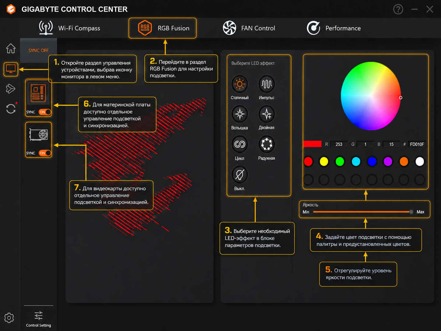GIGABYTE Control Center — настройка LED-эффекта, цвета и яркости подсветки
