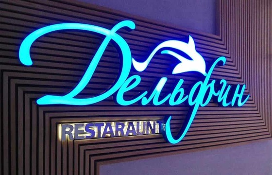 Красивая объемная вывеска