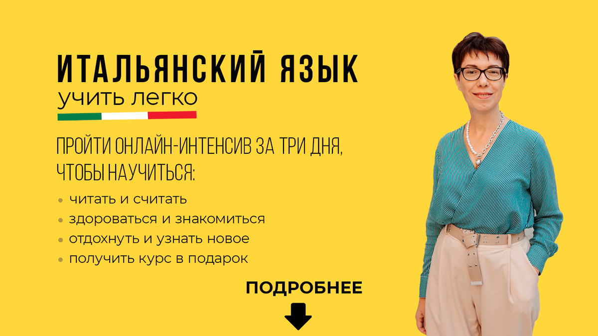 Как научиться итальянскому языку самостоятельно с нуля. Начать изучать итальянский. Учим итальянский с нуля самостоятельно. Учим итальянский с нуля. Итальянский для начинающих с нуля самостоятельно.